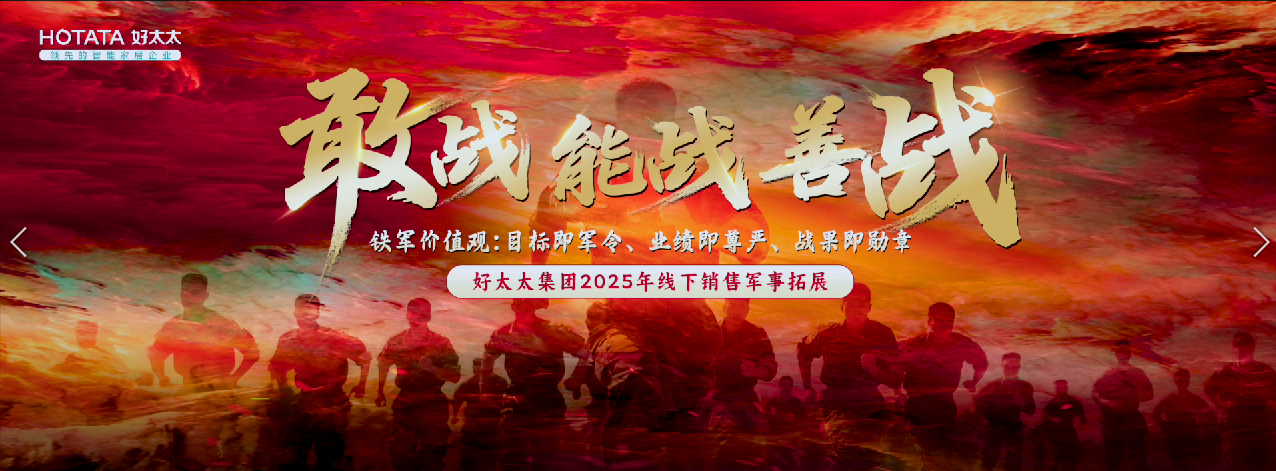 好太太集团2025年线下销售军事拓展